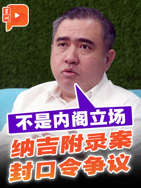 【纳吉特赦附录案】总检察署申请封口令 陆兆福：内阁部长也不认同