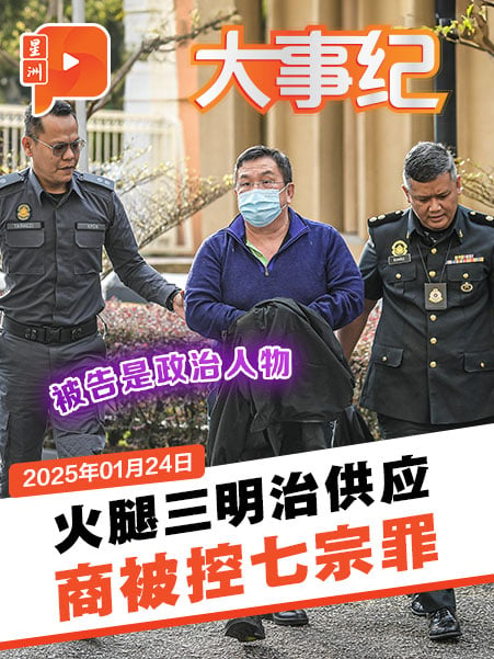 火腿三明治供应商 涉滥用HALAL认证被控7罪 他还是政治人物