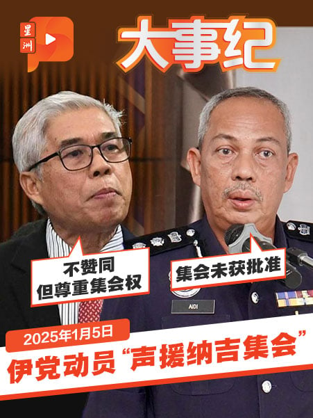 声援纳吉集会未获批准 警方布城设路障严控