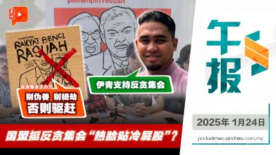 伊青挺反贪集会 反遭主办方“洗脸” 列国盟“三宗罪”