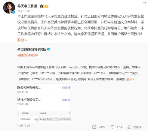 不满被李明德毁谤 马天宇提告要求赔礼道歉