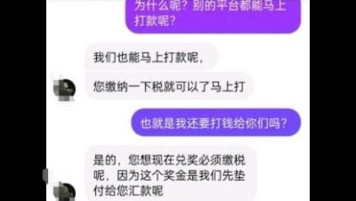 领奖金须缴税 网民促提防  “线上刮刮乐是诈骗” 