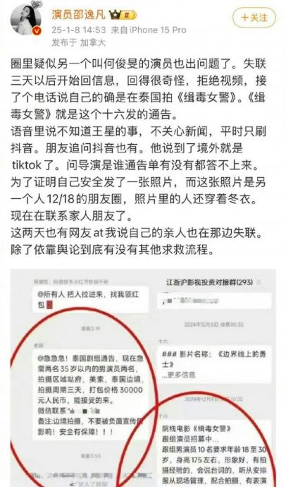 又1中国演员赴泰坠骗局？好友曝回讯诡异