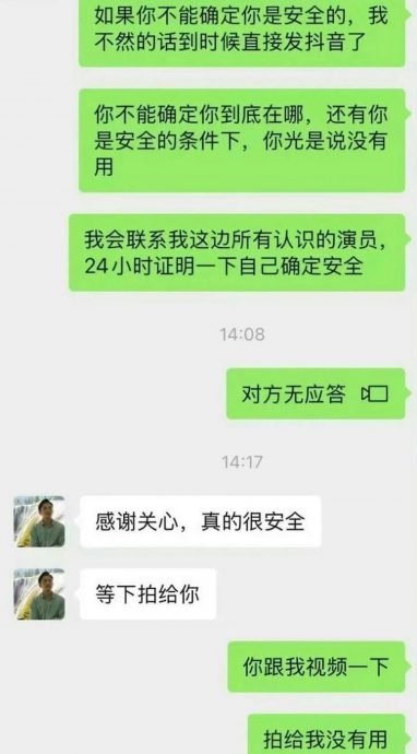 又1中国演员赴泰坠骗局？好友曝回讯诡异