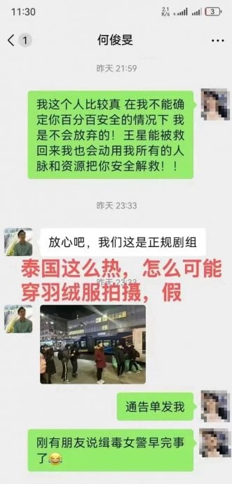 又1中国演员赴泰坠骗局？好友曝回讯诡异