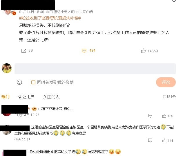 因病活动延期弥补粉丝　赵露思全额赔偿损失