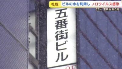 大楼水遭污染波及餐厅 21人验出诺如病毒