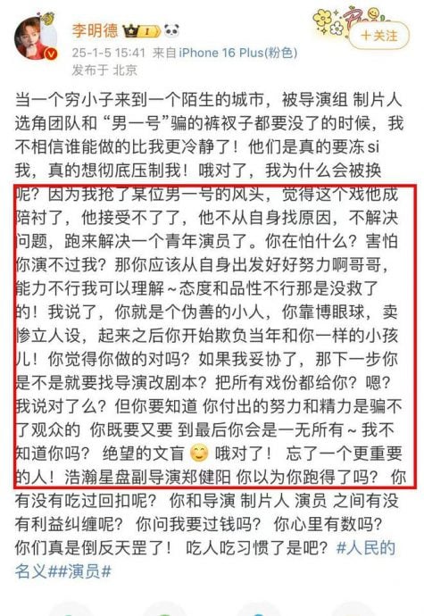 导演上火线还原真相 爆李明德被多个剧组拒用