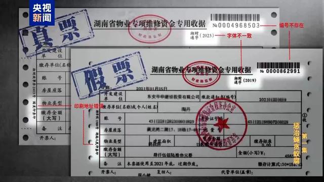 小官巨贪 官员把个人二维码放缴费窗 贪污600多万