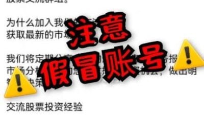 遭冒名在社媒开群组招股民 华阳创始人发文打假