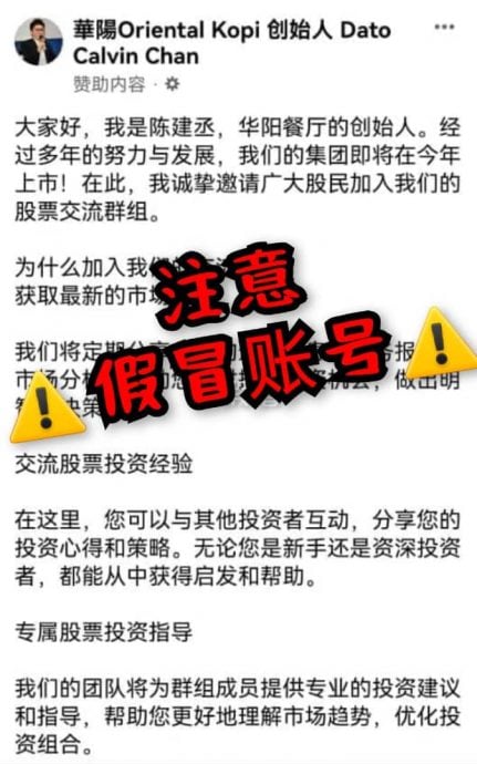 **已签发**全国：求真（今日必下）：遭冒名开假账号招股民，华阳创始人发文打假