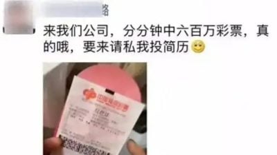 年终晚宴送员工彩券中373万 公司竟翻脸要求退还平分