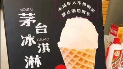 茅台“主动收缩”冰淇淋店 多地门店停业