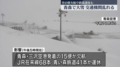 日本再降暴雪 青森机场停电5小时 航班停飞