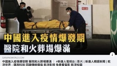 医院火葬场爆满？旧图新炒 中没爆疫