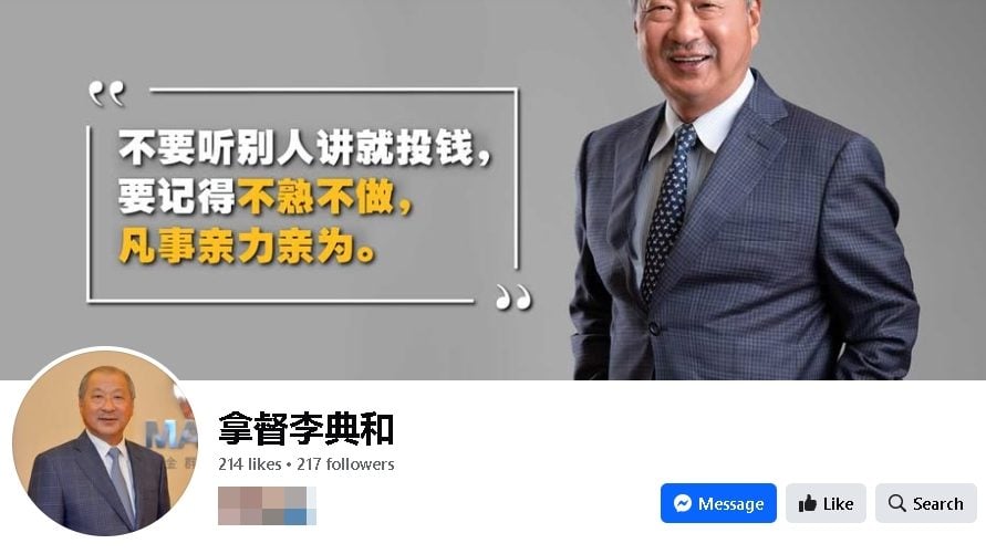 被冒名开假账号设交流群 李典和：我不玩股票