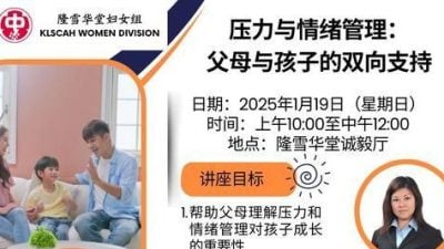 “压力与情绪管理：父母与孩子的双向支持”公益讲座