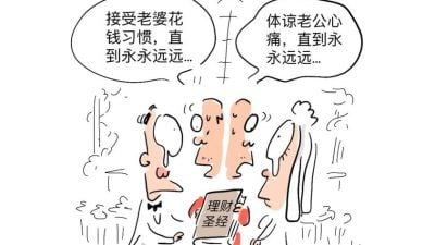 花城心事 | 新婚生活因钱闹崩 我们还能回到原点吗？