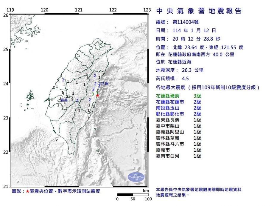 花莲近海4.5级地震 最大震度3级