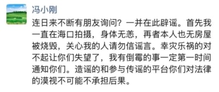 被传两套豪宅遭烧毁　冯小刚辟谣：后果自负