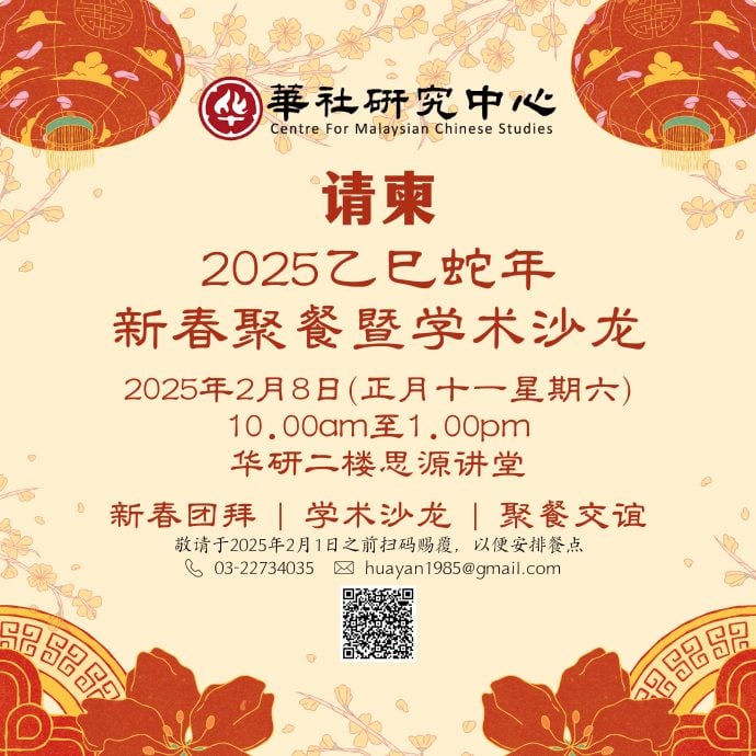 请签发（大都会）华研新春聚餐暨学术沙龙／2图