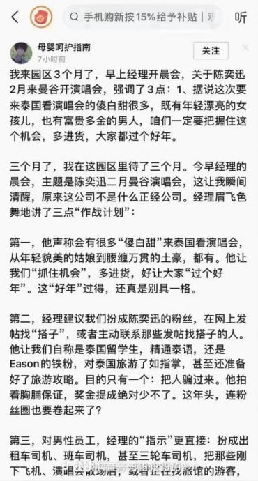 陈奕迅曼谷个唱成目标？疑诈骗集团“入货”计划流出