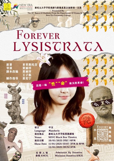 非暴力性别抗争艺术——舞台剧《Forever Lysistrata》