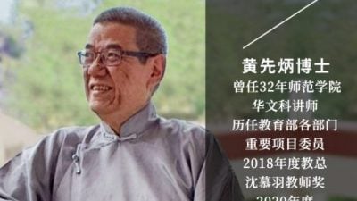 黄先炳博士主讲  佛教会11日办“AI时代的小学教育”讲座。