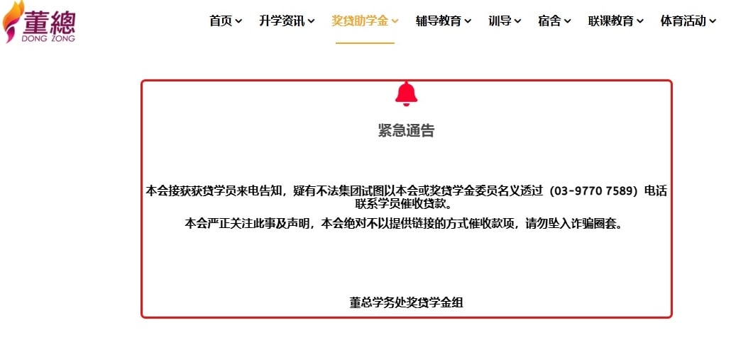 求真：董总不以提供链接的方式催收贷款