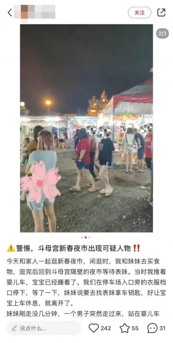 （大北马）北海斗母宫：没拐带儿童可疑人物