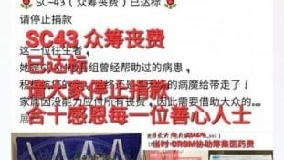 为陈可儿家人筹1万治丧费   CRSM：已达标 请停止捐款