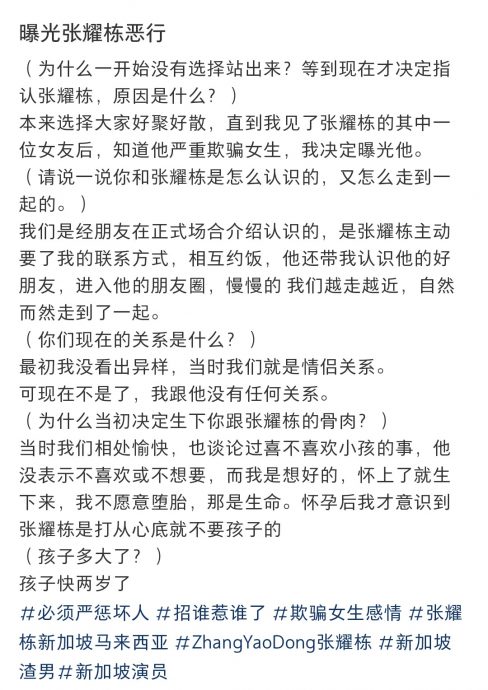 （已签发）柔：狮城二三事：不只两名女儿？ 张耀栋遭爆中印泰国还有“私生子”