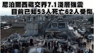 网传西藏地震民宅坍塌   实为摩洛哥地震画面