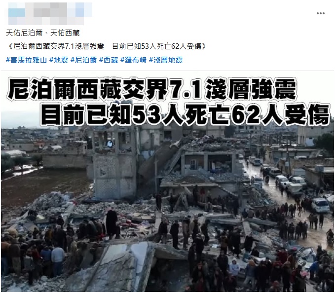 （求真）网传民宅坍塌画面，非西藏地震事故