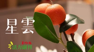 年味/高快佃（哥打峇鲁）