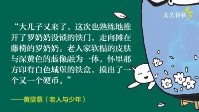 【极短篇新人秀】黄雯薏/老人与少年