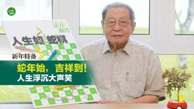 【蛇棋人生】蛇年始，吉祥到！人生浮沉大声笑