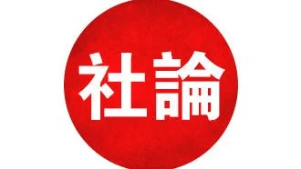 社论.柔新经济特区开创新局：以深圳为范例