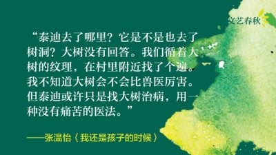 张温怡/我还是孩子的时候