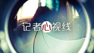 记者心视线 | 张再成：野兽与人类