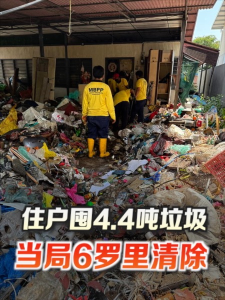 住户家里囤成垃圾屋 当局助清4.4吨废物