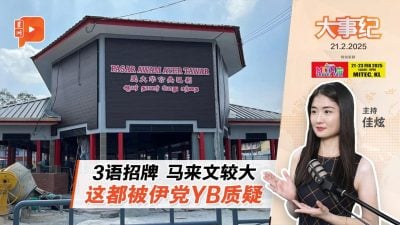 阿末法德里质疑3语招牌 马来网民狠打脸：何时才看到有素质伊党YB？