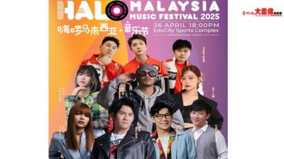 震撼来袭！2025嗨啰马来西亚音乐节（HALO Malaysia Music Festival）点燃新山！