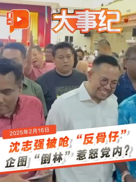 林吉祥感恩宴 沈志强当众被骂“反骨仔”？