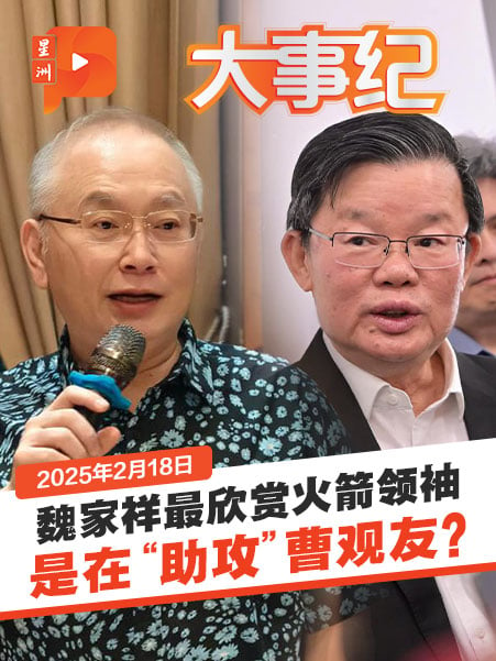 魏家祥透露最欣赏行动党领袖 间接“助攻”曹观友？