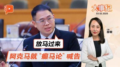 阿克马就“癫马论”喊告 马青林添顺：放马过来！