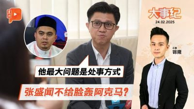 不给脸轰阿克马？张盛闻：他处事方式导致社会出现矛盾