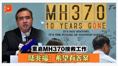 重启MH370搜救工作 陆兆福：希望有答案