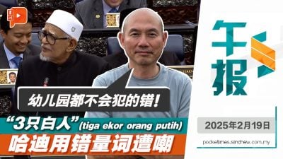 用“ekor”形容人是故意或失误？哈迪阿旺被嘲不如幼稚园学生