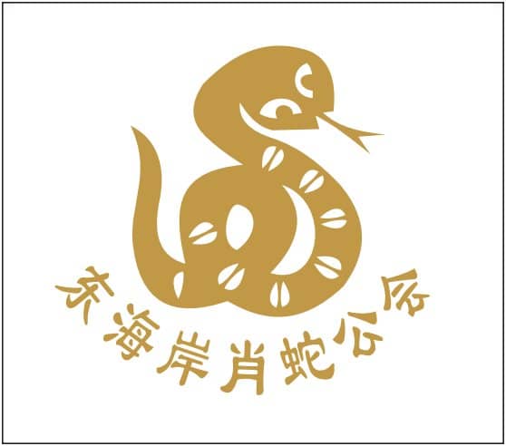 东海岸肖蛇公会正式成立，广招会员壮大组织。